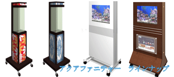 熱帯魚水槽レンタルラインナップ1部